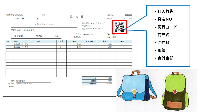 納品書QRコード明記